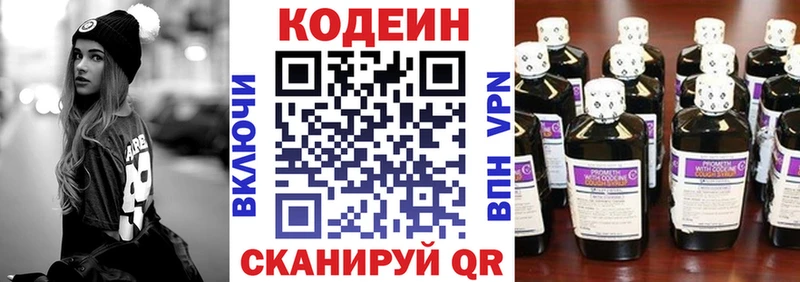 Codein напиток Lean (лин)  Купить где  Сосновый Бор 